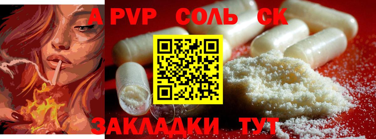 Alfa_PVP Соль Орехово-Зуево