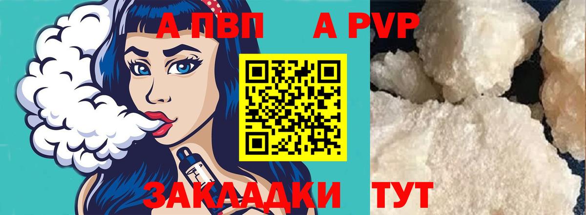 Alfa_PVP кристаллы  Вход с VPN  A PVP СК КРИС  Орехово-Зуево  Альфа ПВП VHQ 