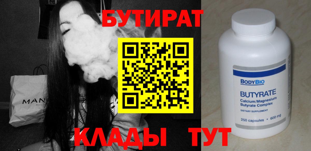 Бутират бутик Орехово-Зуево