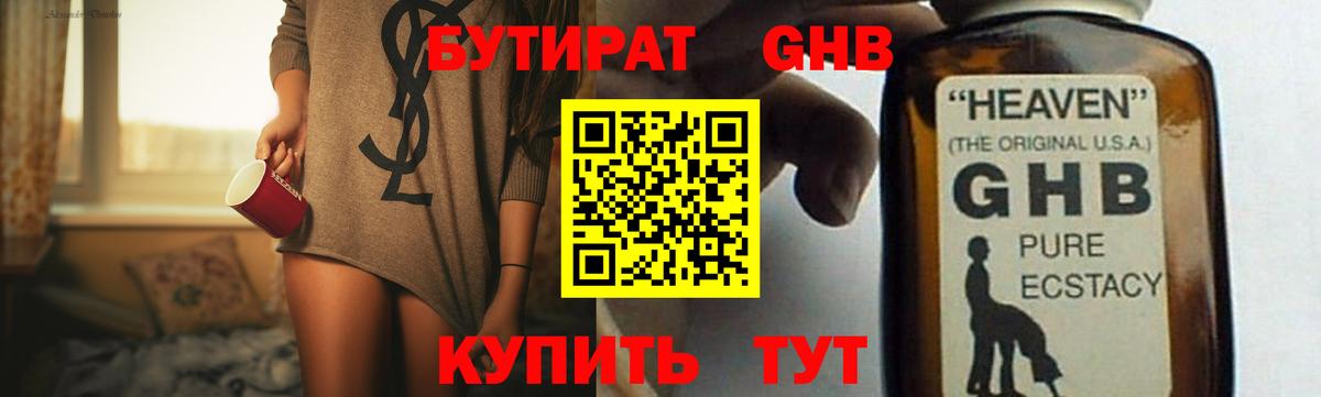 Бутират BDO  Бутират  Орехово-Зуево  Вход с VPN 