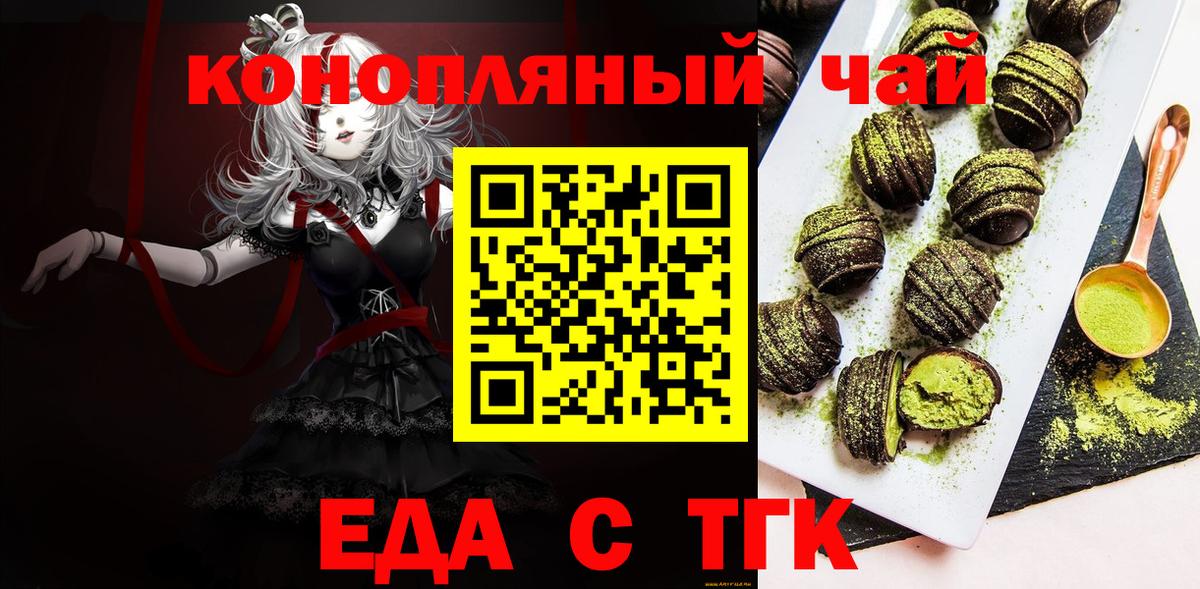 Орехово-Зуево  Cannafood конопля  Вход с VPN 