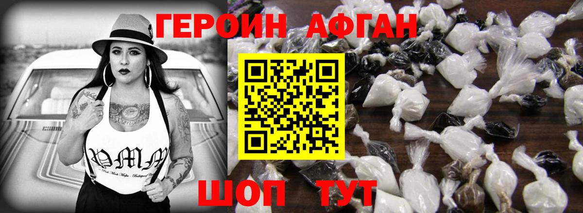 ГЕРОИН Афган Орехово-Зуево
