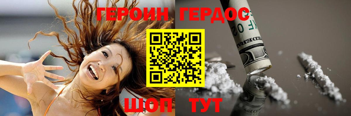 Героин Heroin  ГЕРОИН  Орехово-Зуево  Вход с VPN 