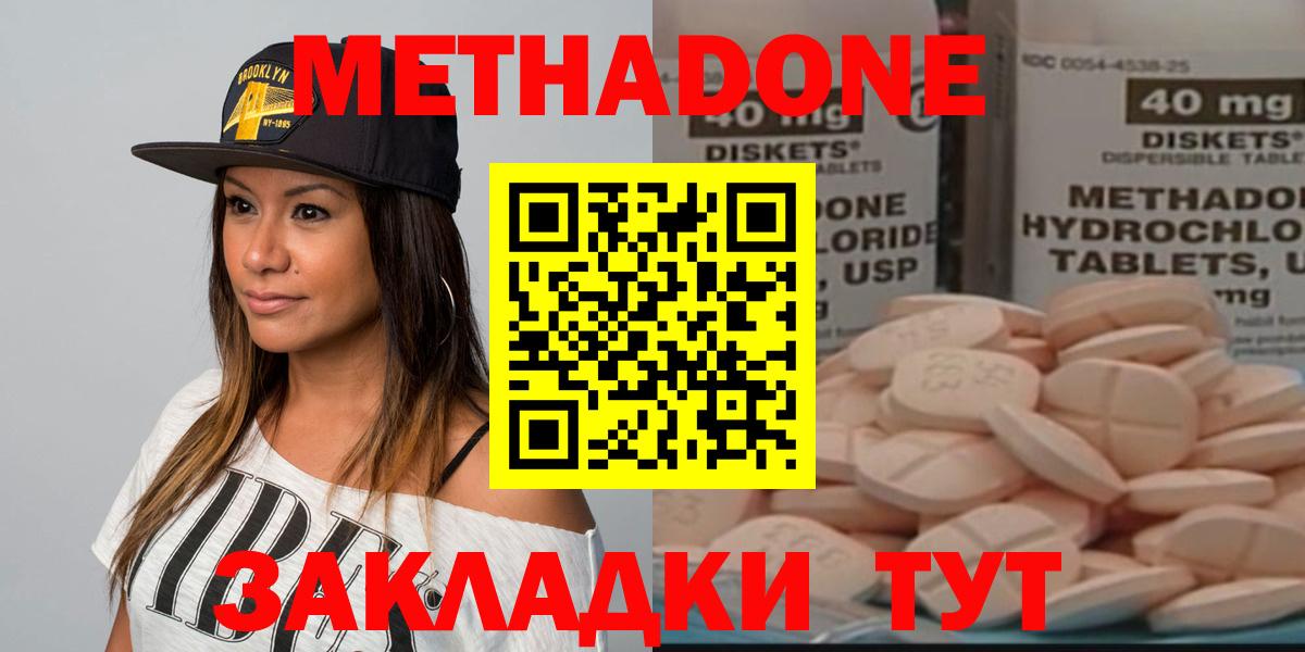 Орехово-Зуево  Метадон VHQ  Вход с VPN  МЕТАДОН кристалл 